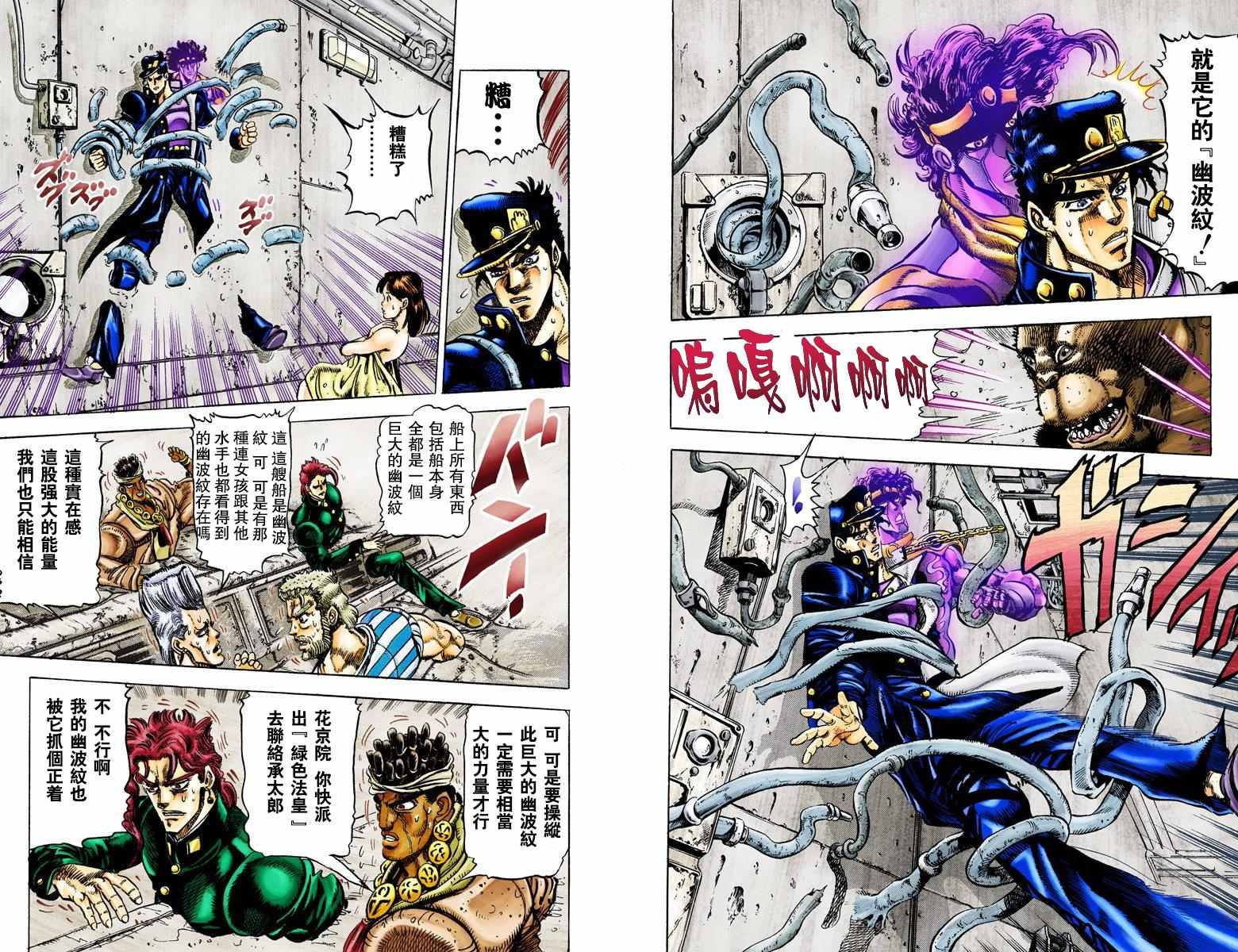 《JoJo的奇妙冒险第三部》漫画 JoJo第三部 002卷