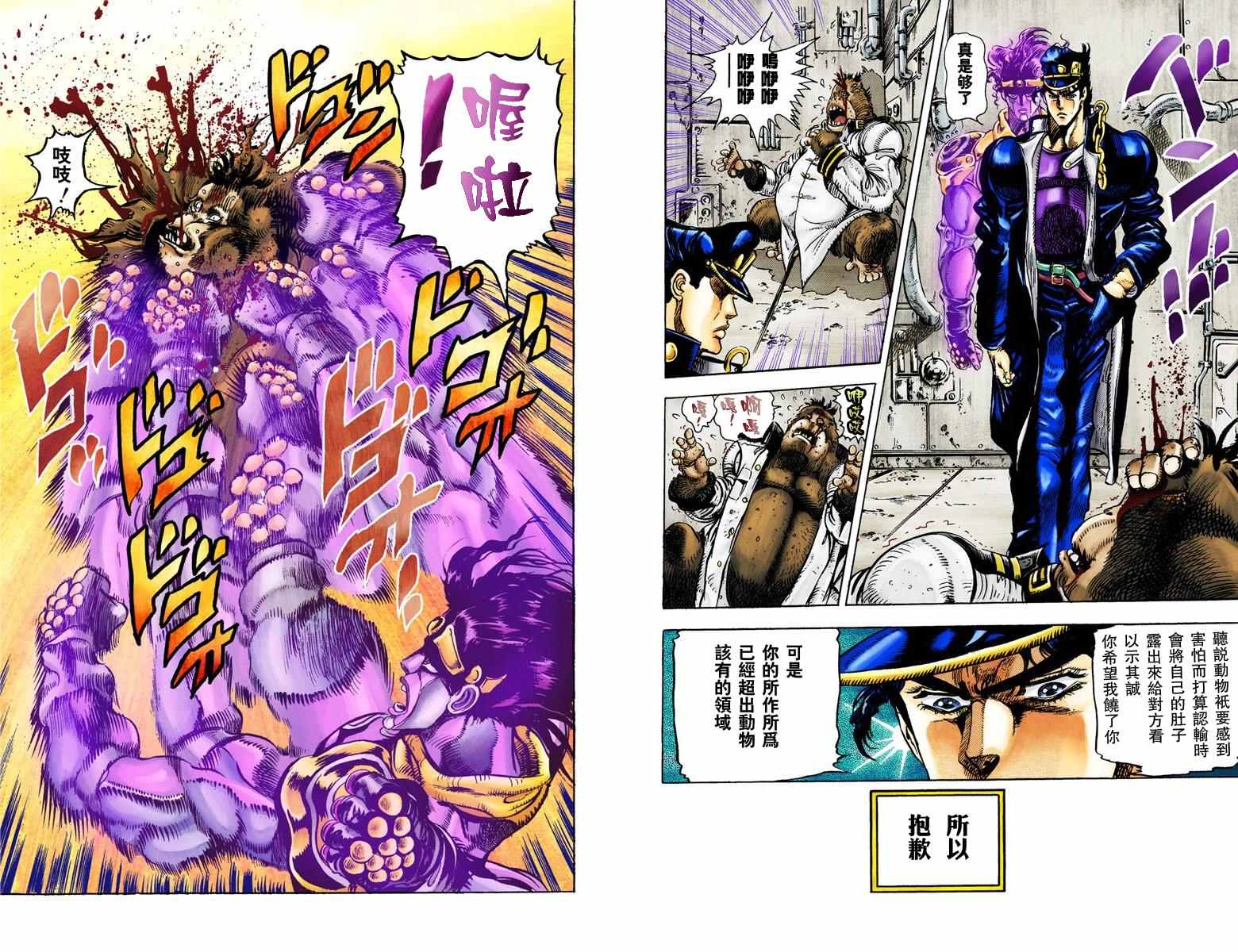 《JoJo的奇妙冒险第三部》漫画 JoJo第三部 002卷