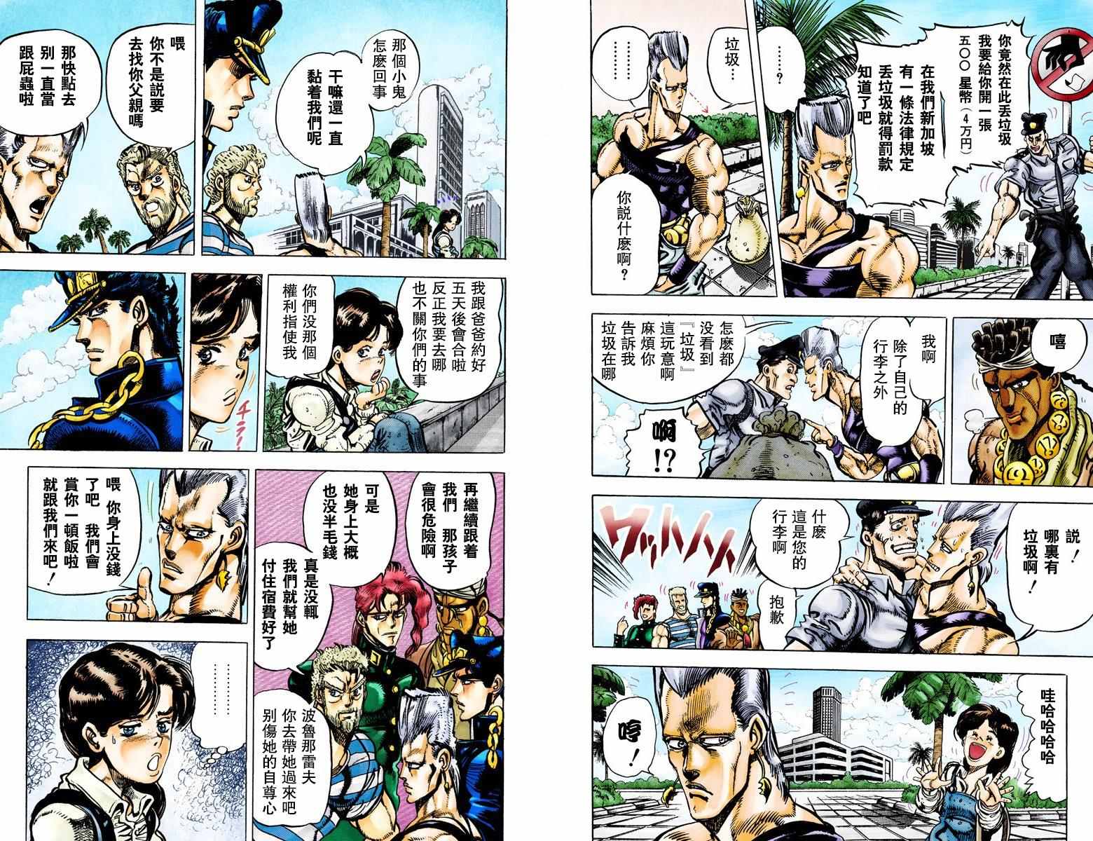 《JoJo的奇妙冒险第三部》漫画 JoJo第三部 003卷