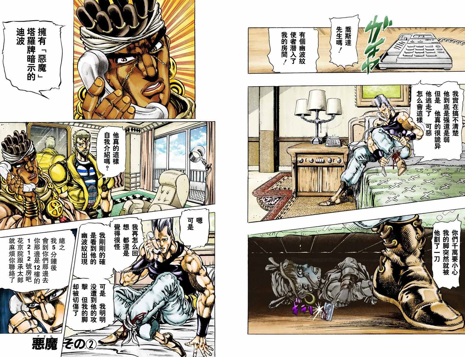 《JoJo的奇妙冒险第三部》漫画 JoJo第三部 003卷