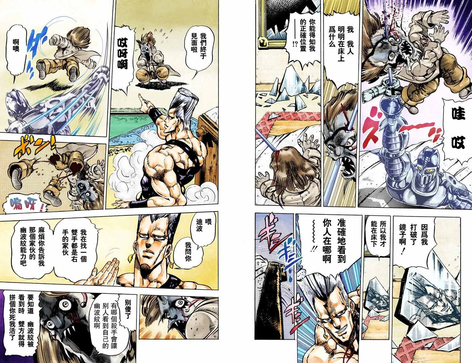 《JoJo的奇妙冒险第三部》漫画 JoJo第三部 003卷