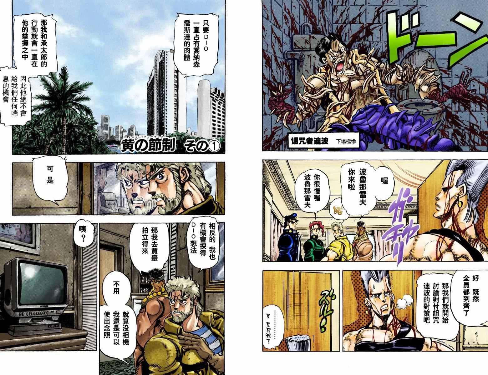 《JoJo的奇妙冒险第三部》漫画 JoJo第三部 003卷