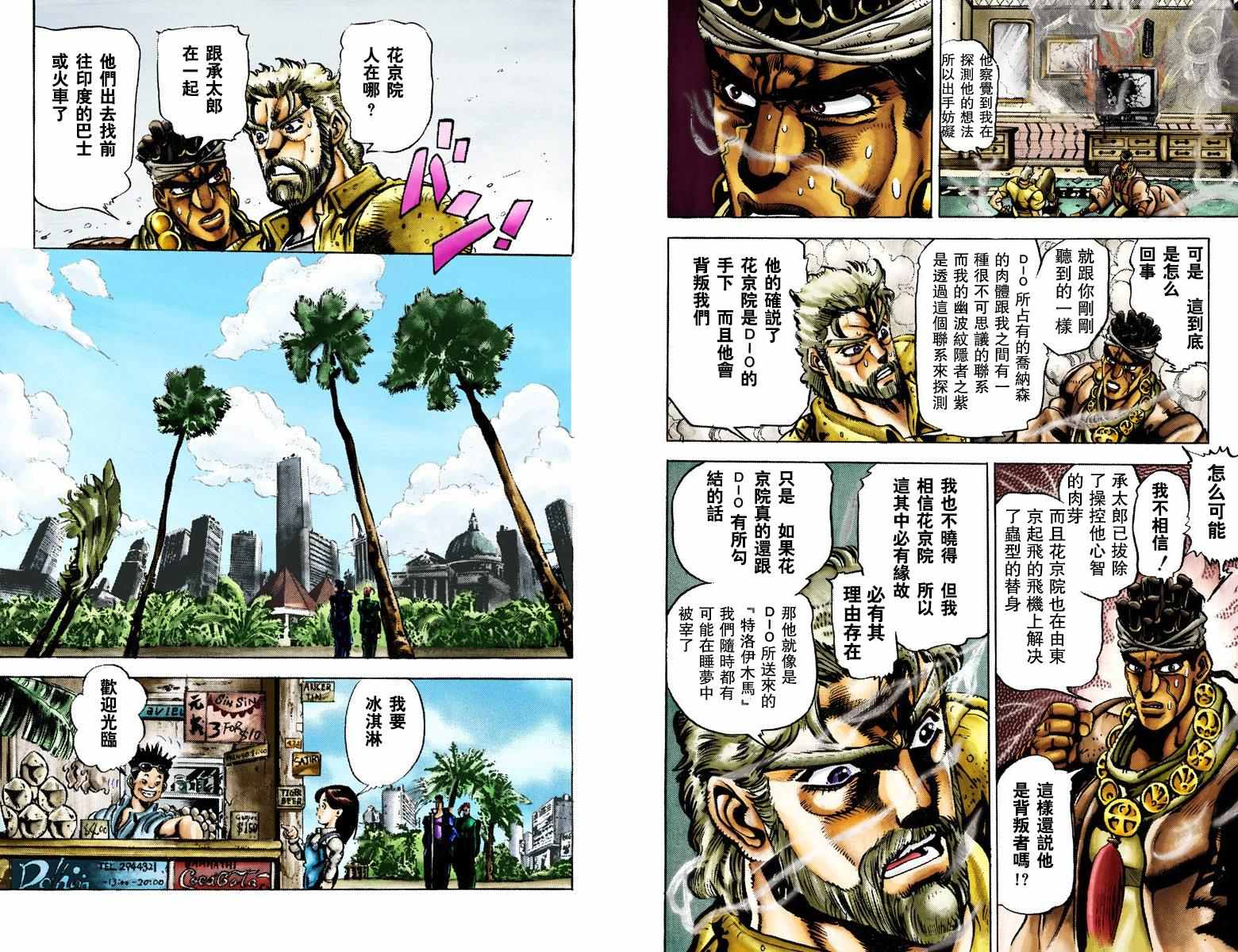 《JoJo的奇妙冒险第三部》漫画 JoJo第三部 003卷