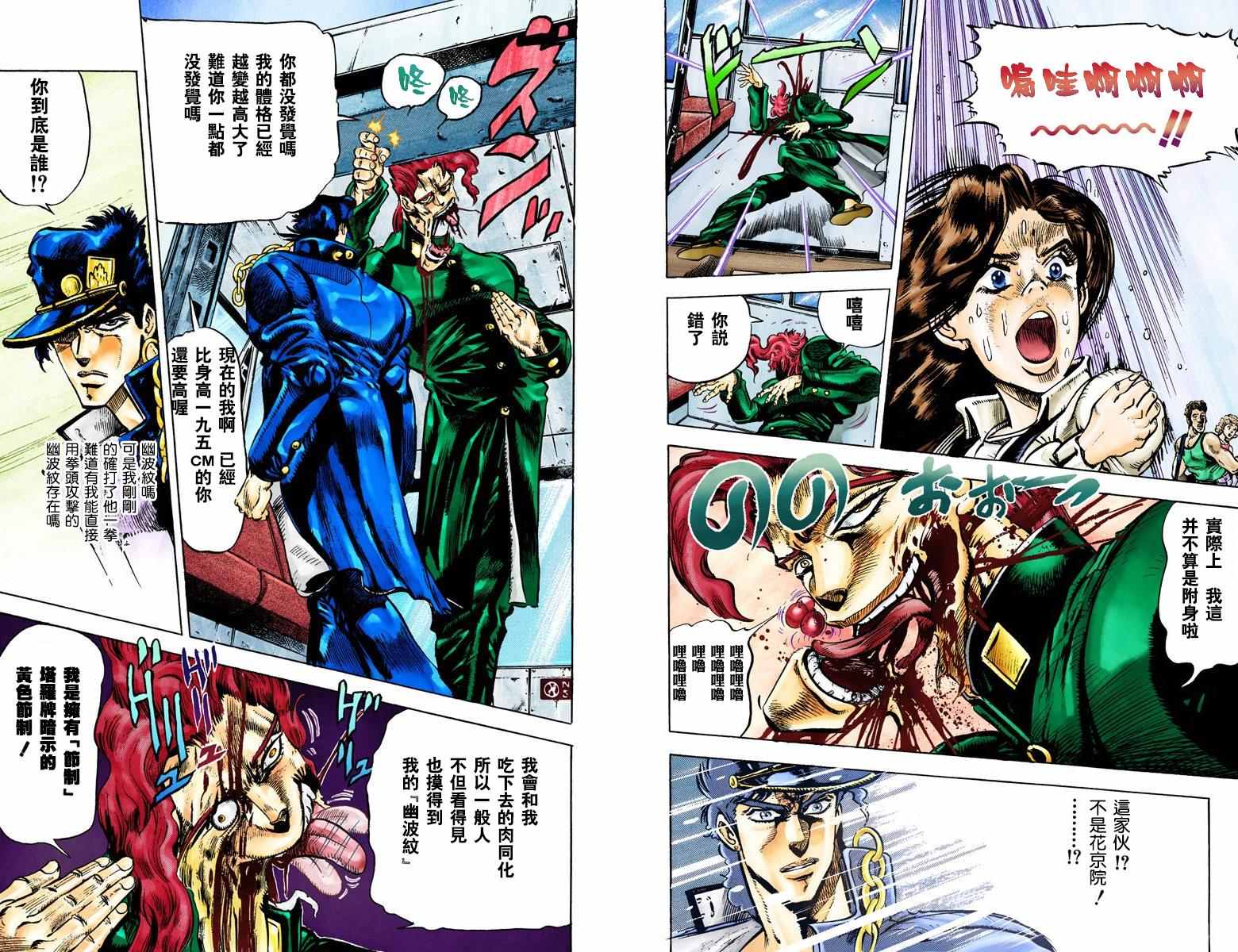 《JoJo的奇妙冒险第三部》漫画 JoJo第三部 003卷