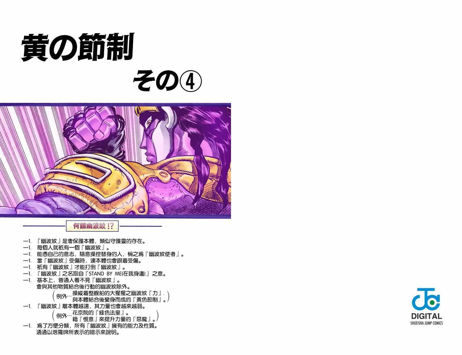 《JoJo的奇妙冒险第三部》漫画 JoJo第三部 003卷