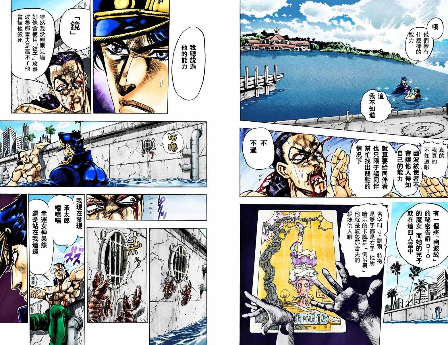 《JoJo的奇妙冒险第三部》漫画 JoJo第三部 003卷