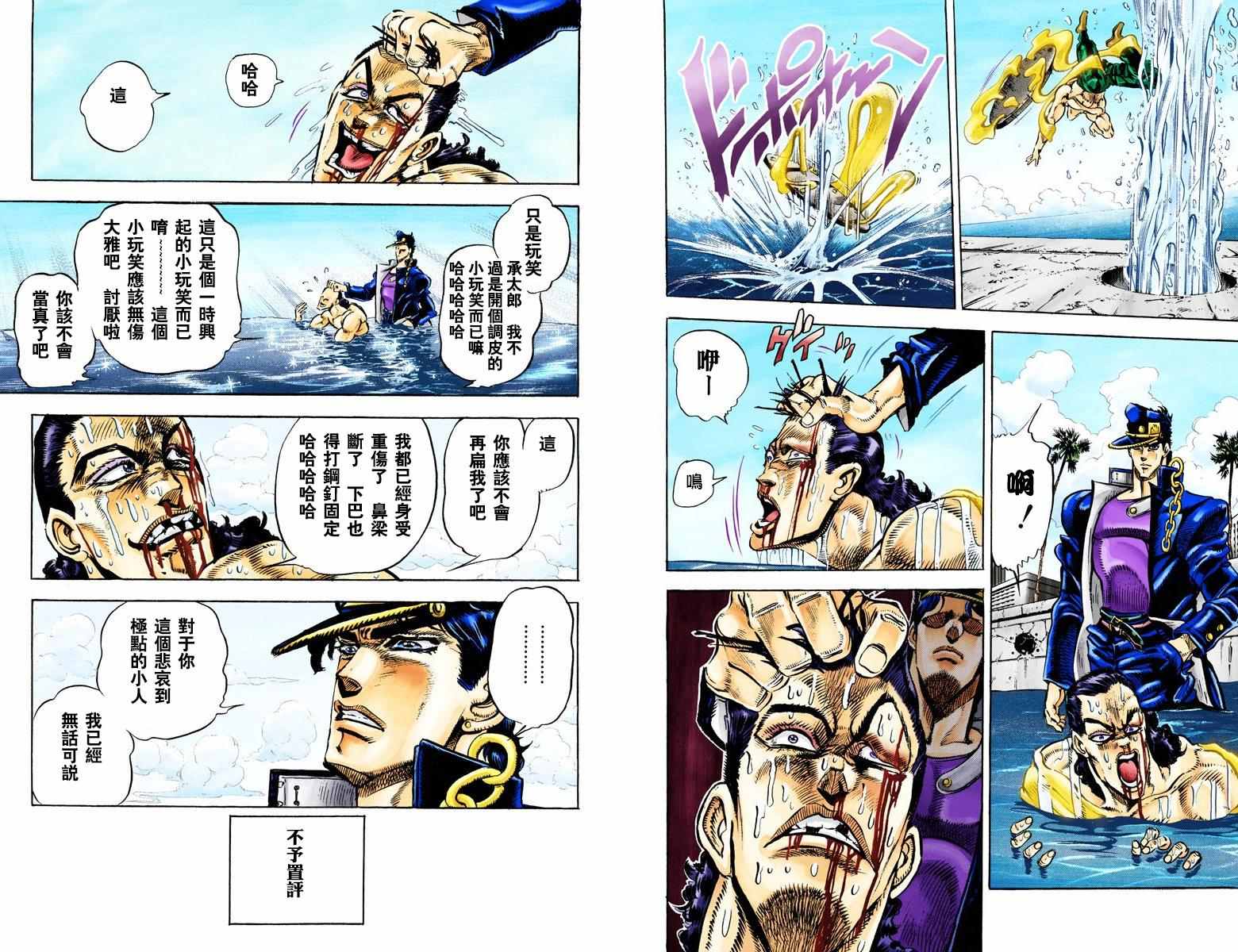 《JoJo的奇妙冒险第三部》漫画 JoJo第三部 003卷