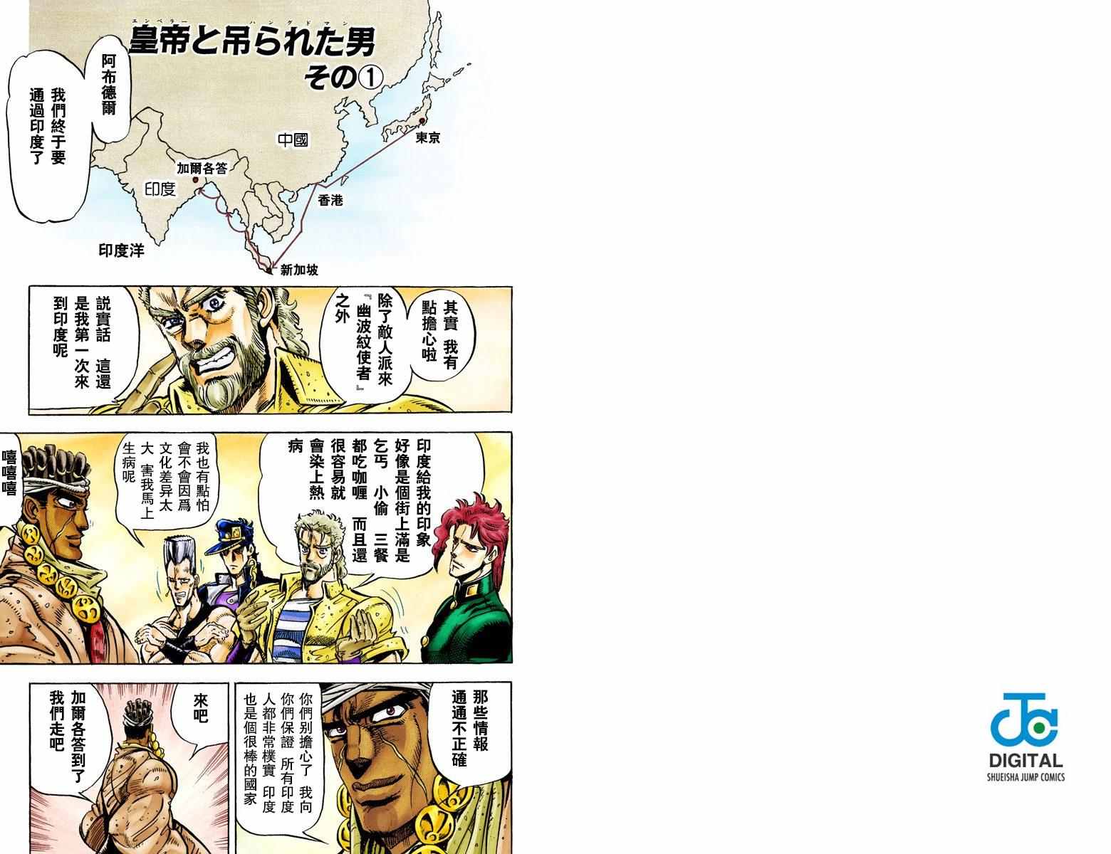 《JoJo的奇妙冒险第三部》漫画 JoJo第三部 003卷