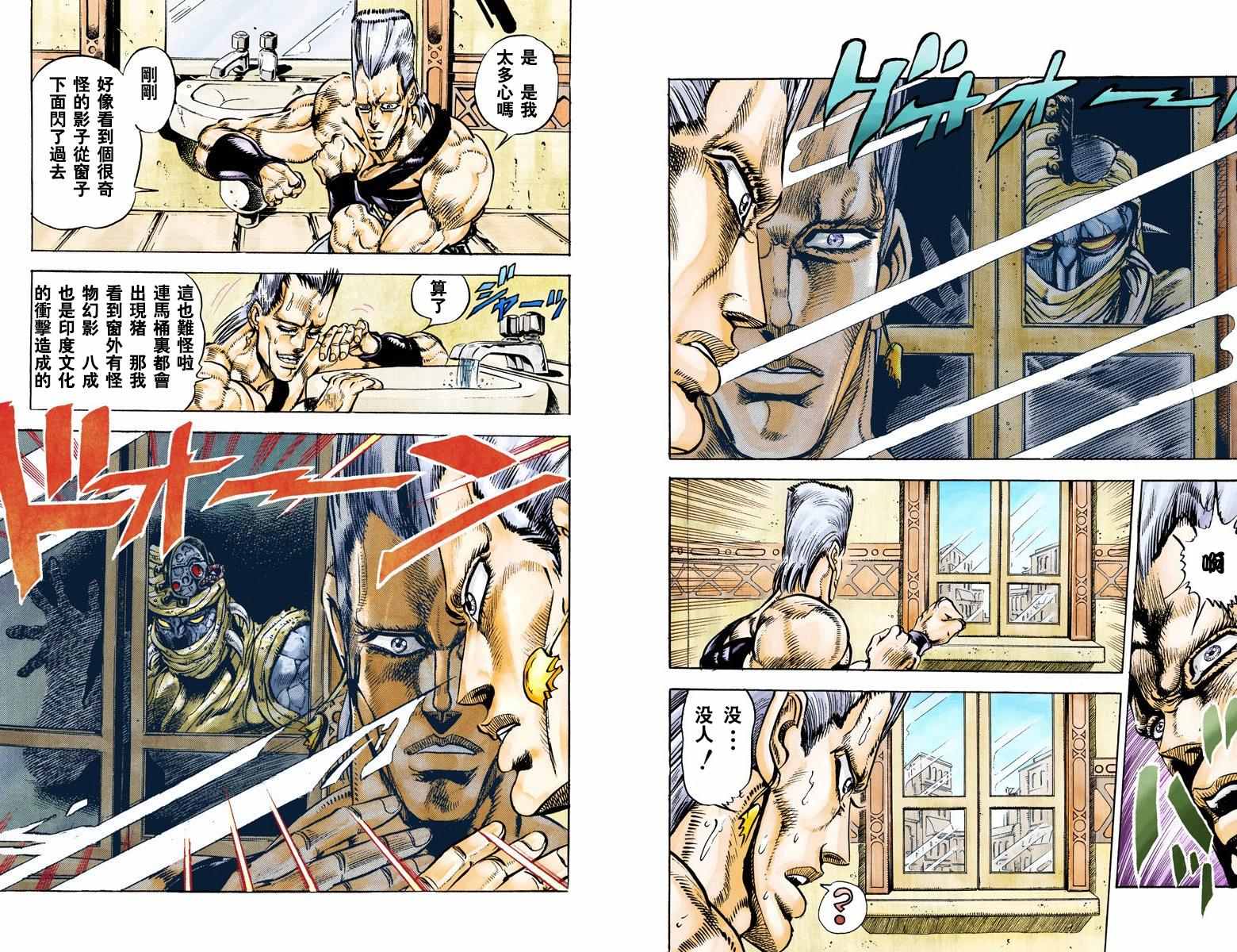 《JoJo的奇妙冒险第三部》漫画 JoJo第三部 003卷