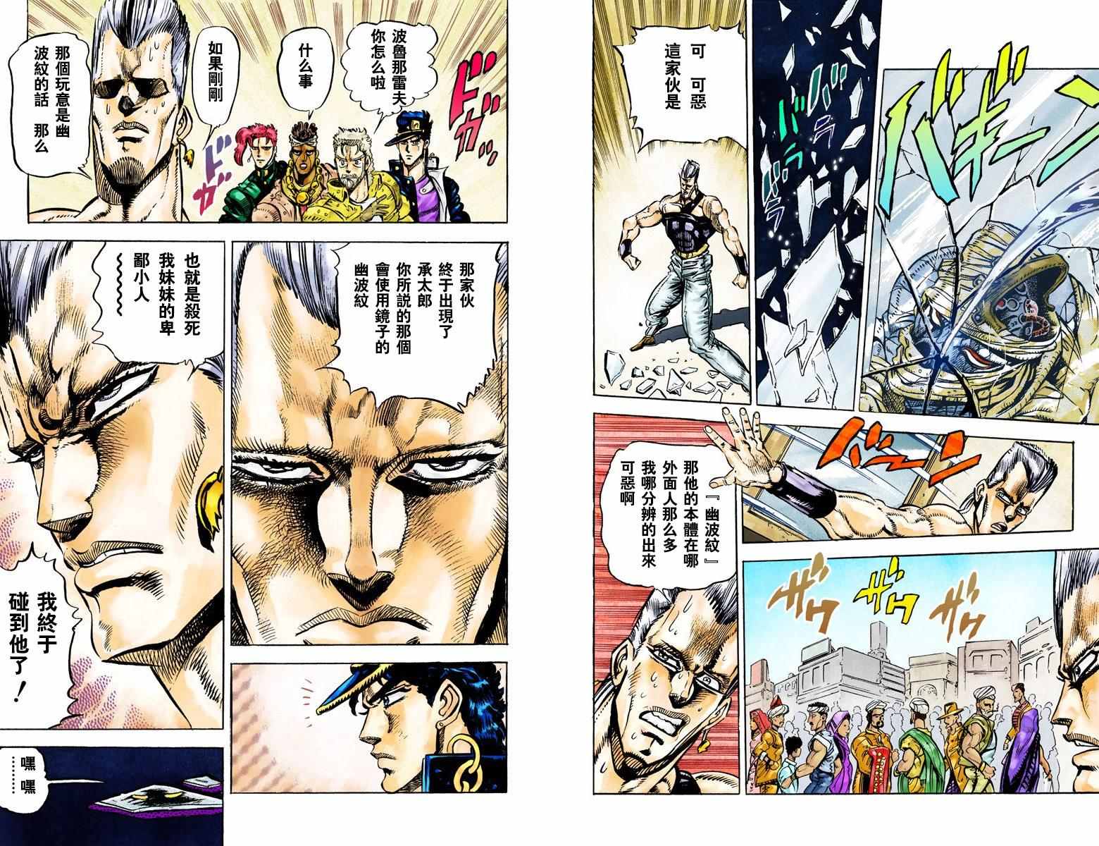 《JoJo的奇妙冒险第三部》漫画 JoJo第三部 003卷