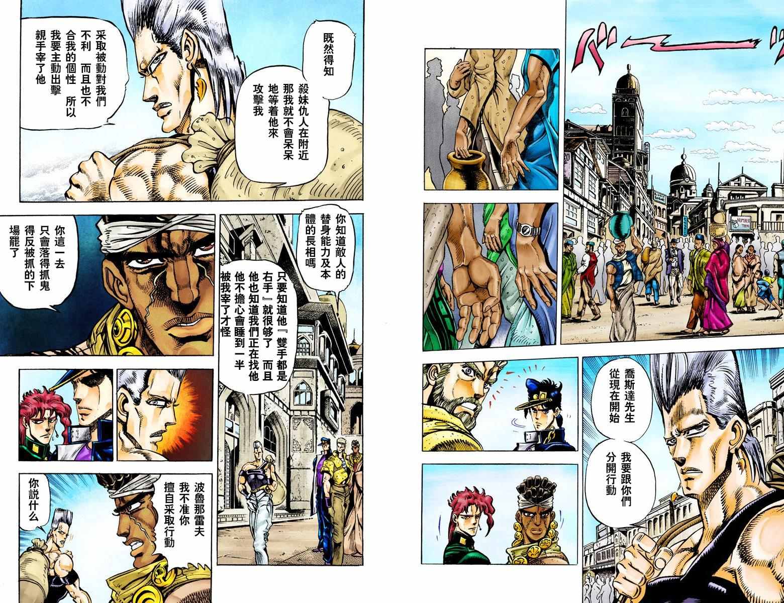 《JoJo的奇妙冒险第三部》漫画 JoJo第三部 003卷