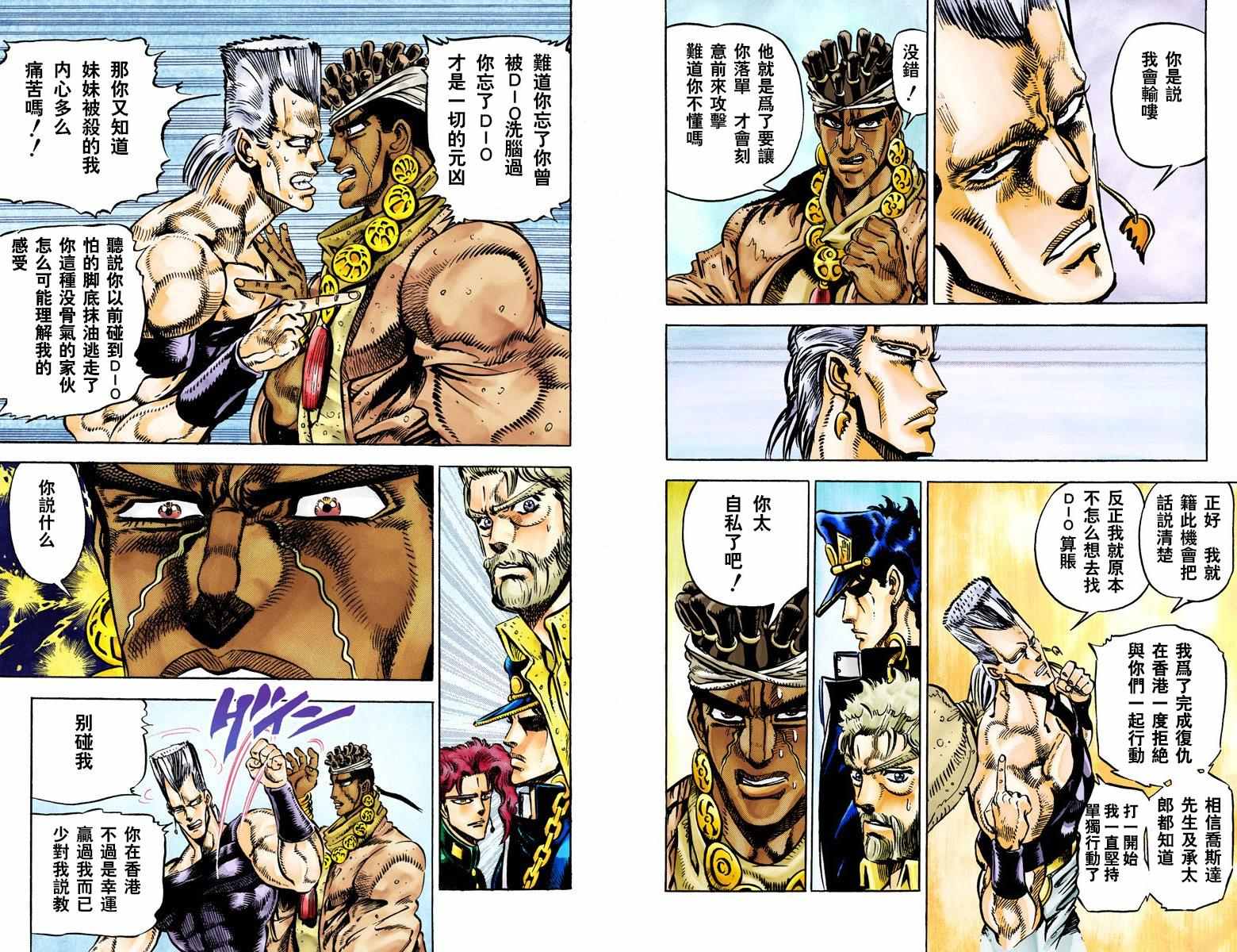 《JoJo的奇妙冒险第三部》漫画 JoJo第三部 003卷