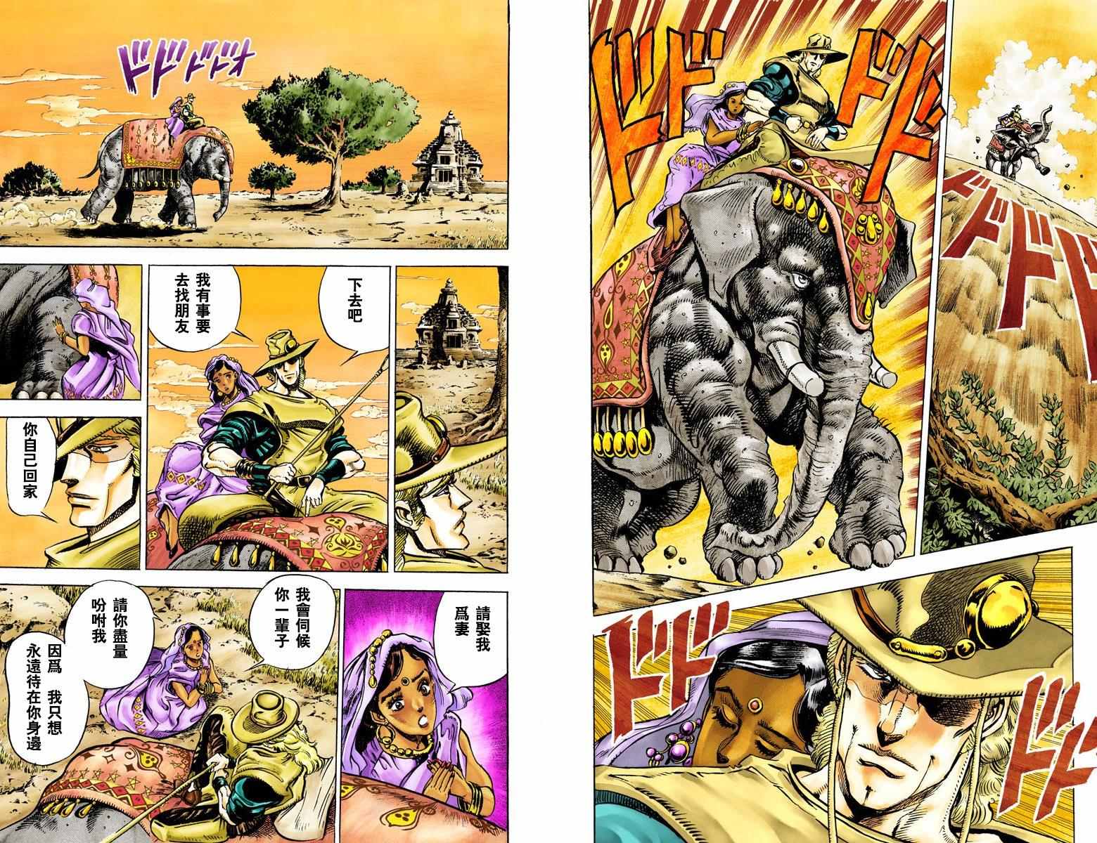 《JoJo的奇妙冒险第三部》漫画 JoJo第三部 003卷