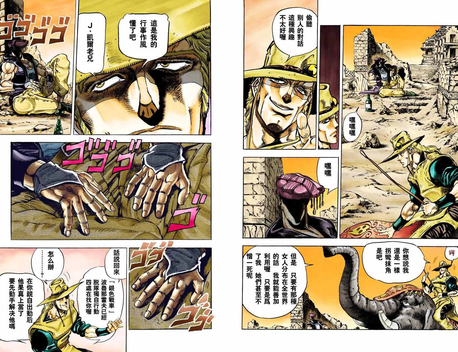 《JoJo的奇妙冒险第三部》漫画 JoJo第三部 003卷