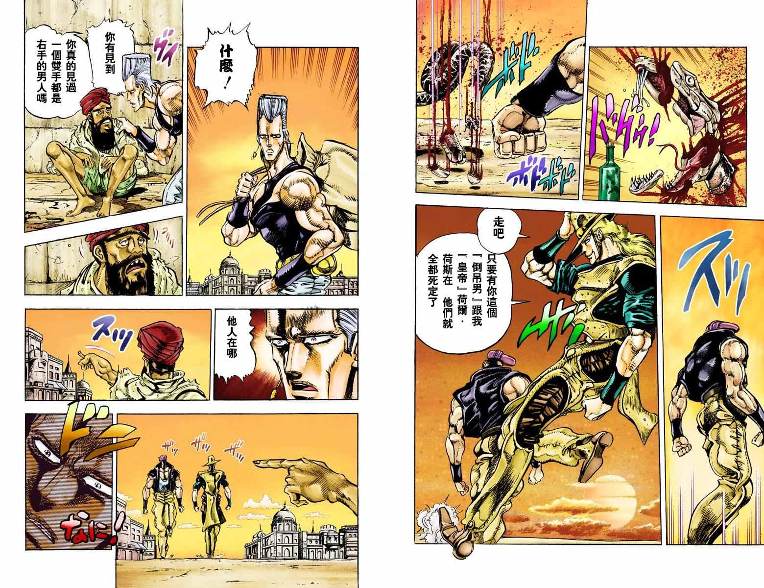 《JoJo的奇妙冒险第三部》漫画 JoJo第三部 003卷