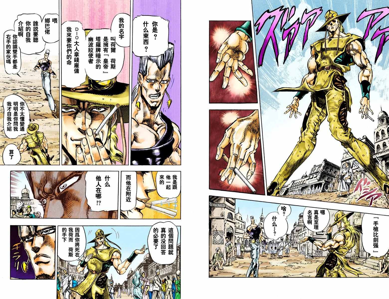 《JoJo的奇妙冒险第三部》漫画 JoJo第三部 003卷