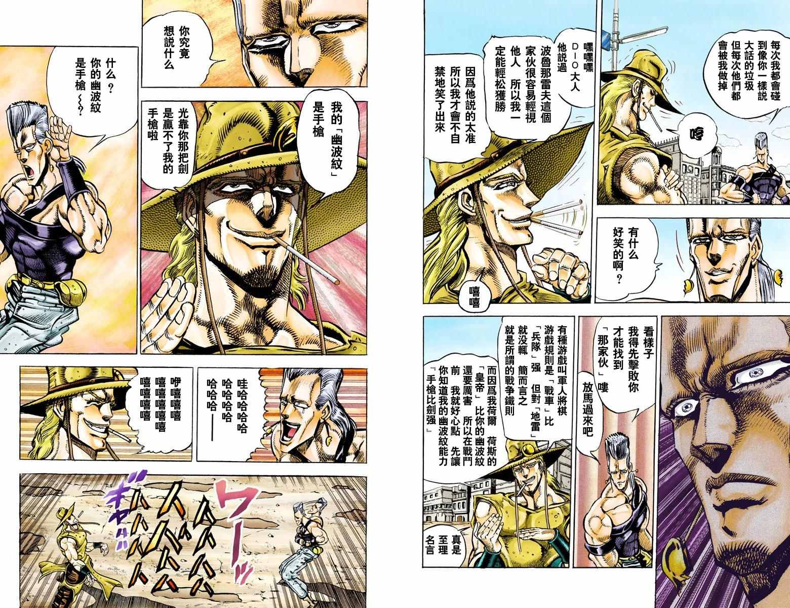 《JoJo的奇妙冒险第三部》漫画 JoJo第三部 003卷