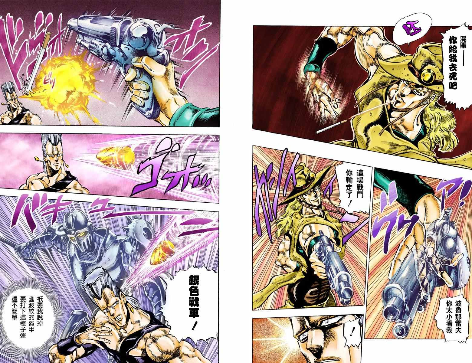 《JoJo的奇妙冒险第三部》漫画 JoJo第三部 003卷