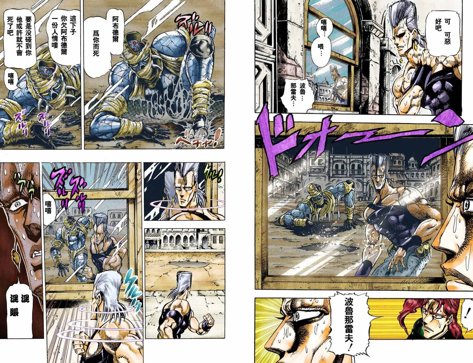 《JoJo的奇妙冒险第三部》漫画 JoJo第三部 004卷