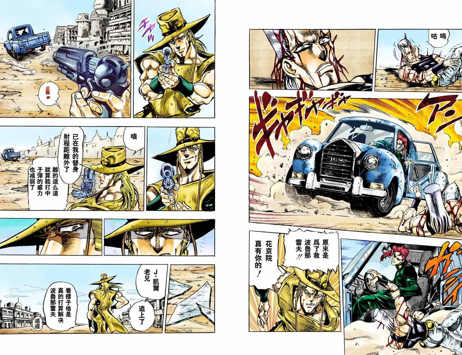 《JoJo的奇妙冒险第三部》漫画 JoJo第三部 004卷