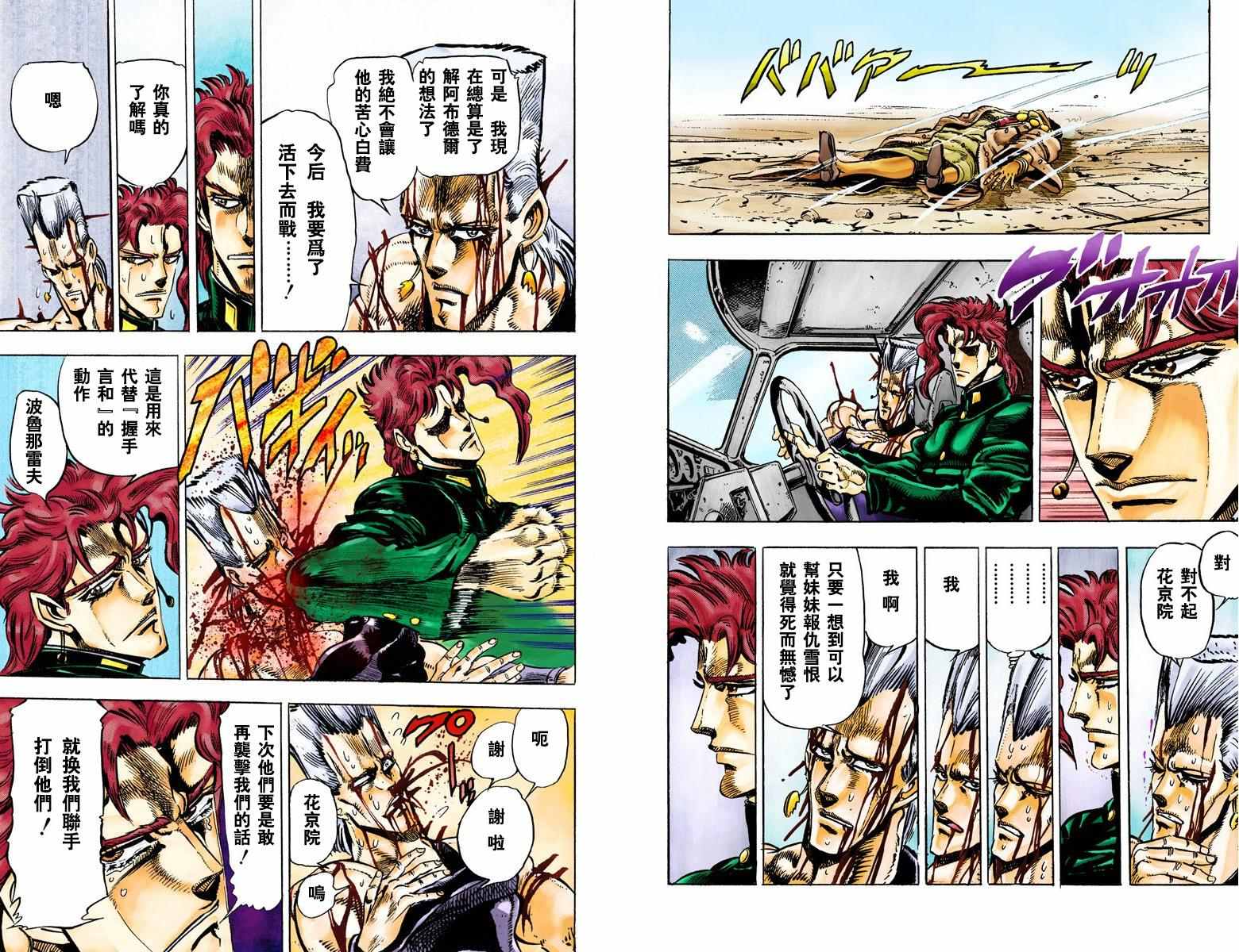 《JoJo的奇妙冒险第三部》漫画 JoJo第三部 004卷