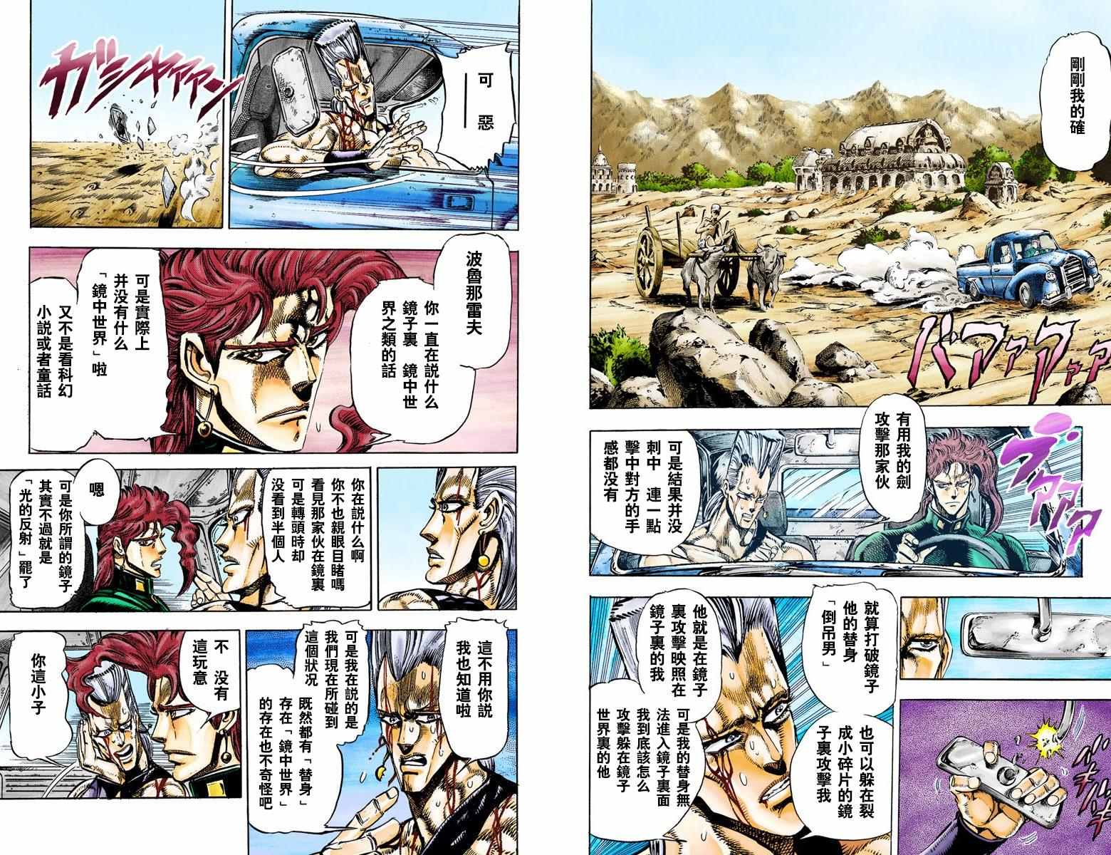 《JoJo的奇妙冒险第三部》漫画 JoJo第三部 004卷