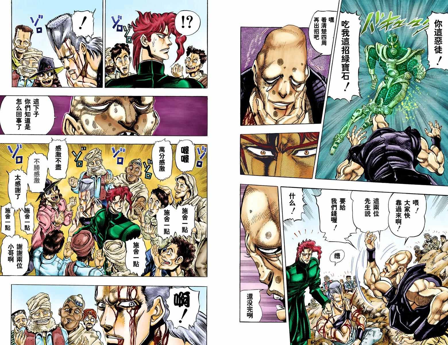 《JoJo的奇妙冒险第三部》漫画 JoJo第三部 004卷