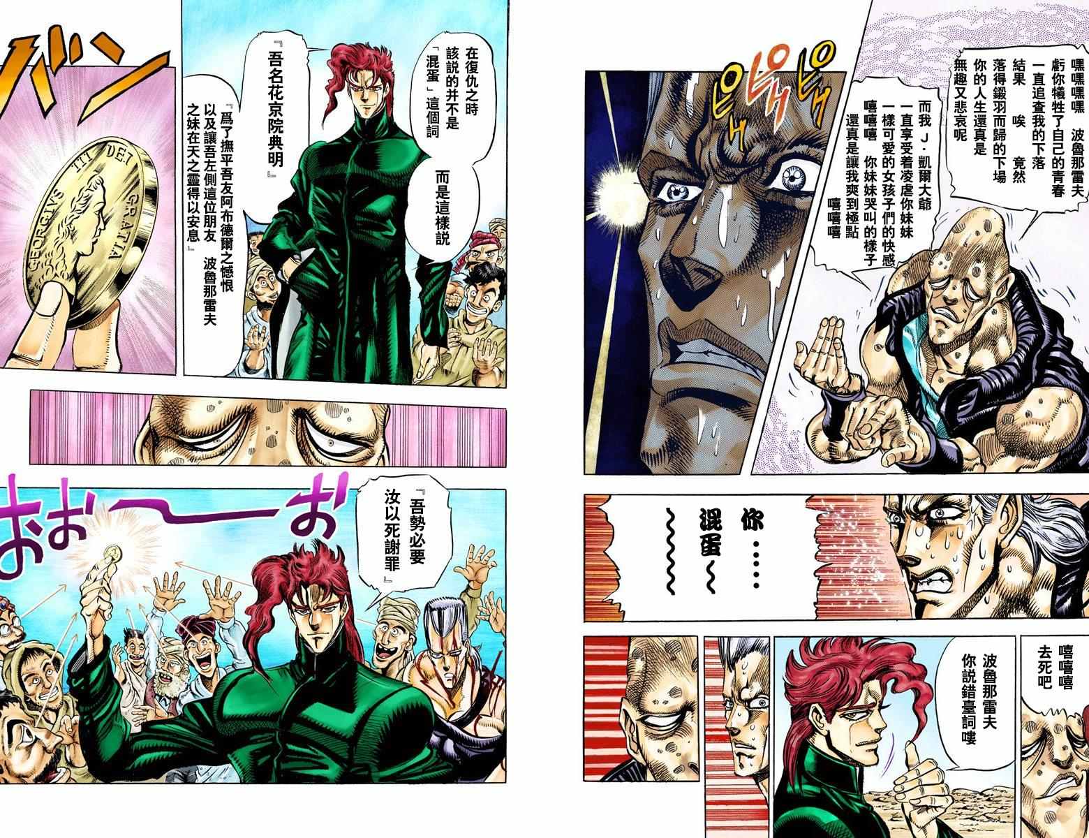 《JoJo的奇妙冒险第三部》漫画 JoJo第三部 004卷