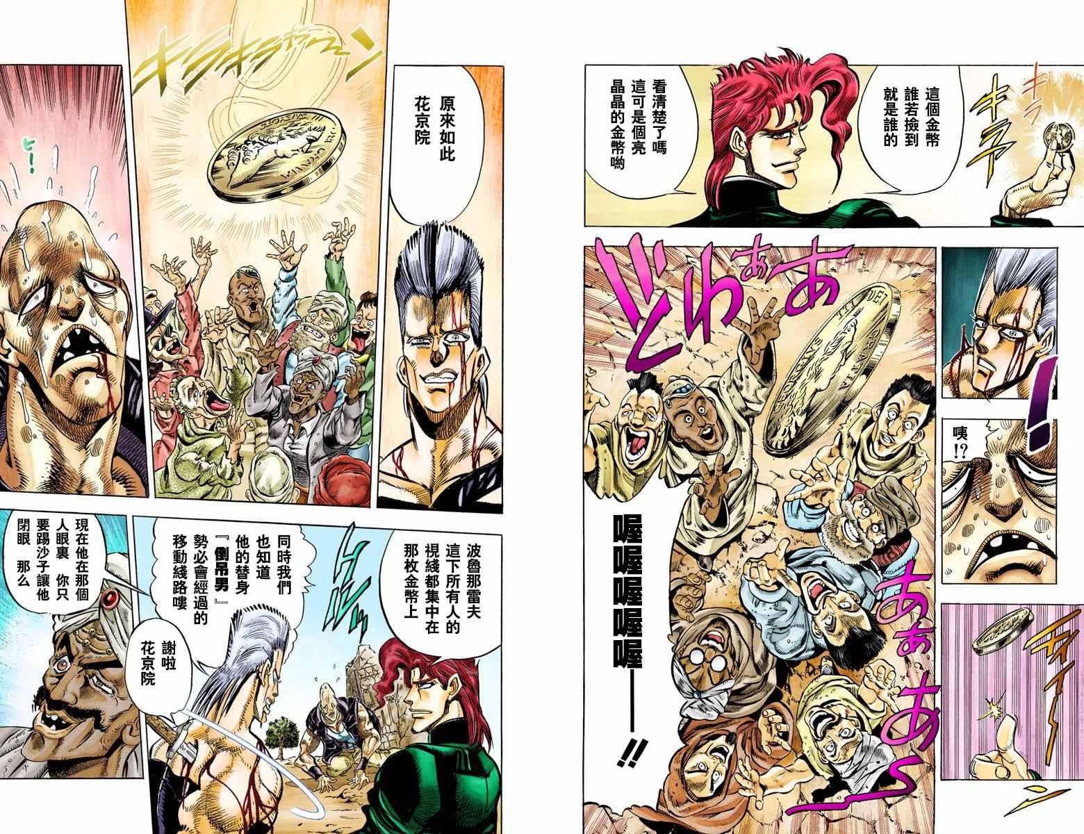 《JoJo的奇妙冒险第三部》漫画 JoJo第三部 004卷