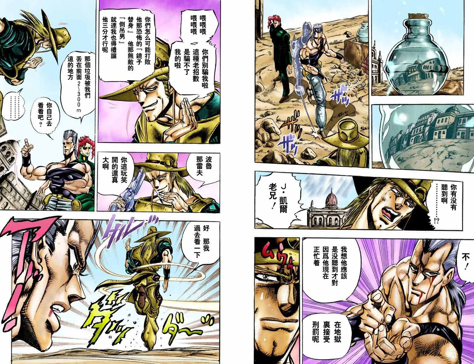 《JoJo的奇妙冒险第三部》漫画 JoJo第三部 004卷