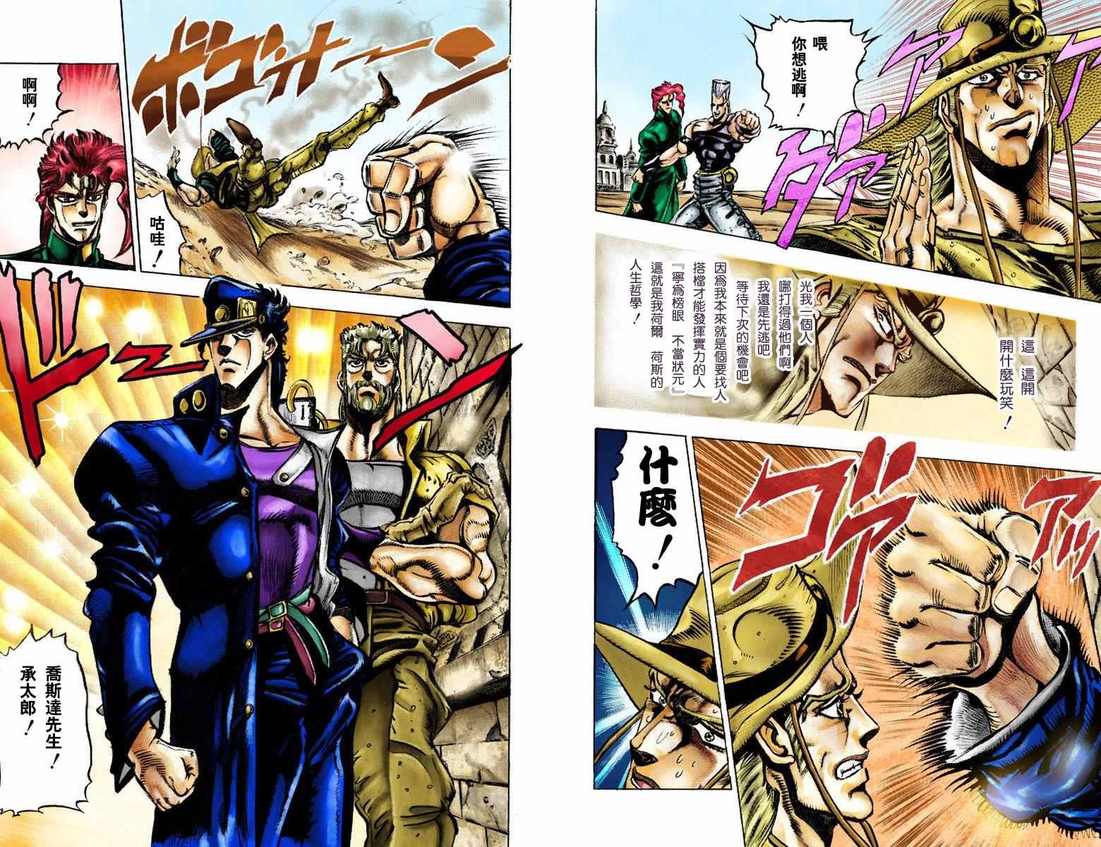 《JoJo的奇妙冒险第三部》漫画 JoJo第三部 004卷