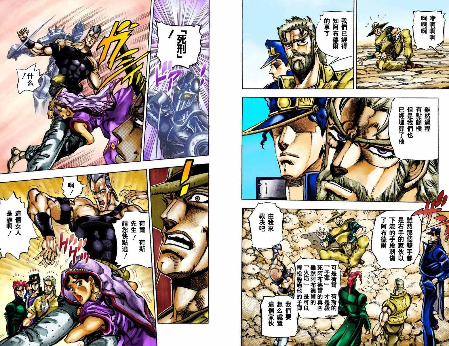 《JoJo的奇妙冒险第三部》漫画 JoJo第三部 004卷