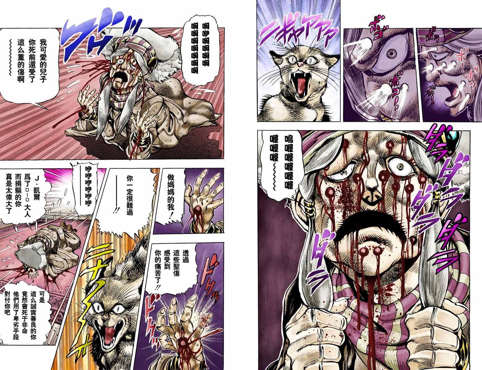 《JoJo的奇妙冒险第三部》漫画 JoJo第三部 004卷