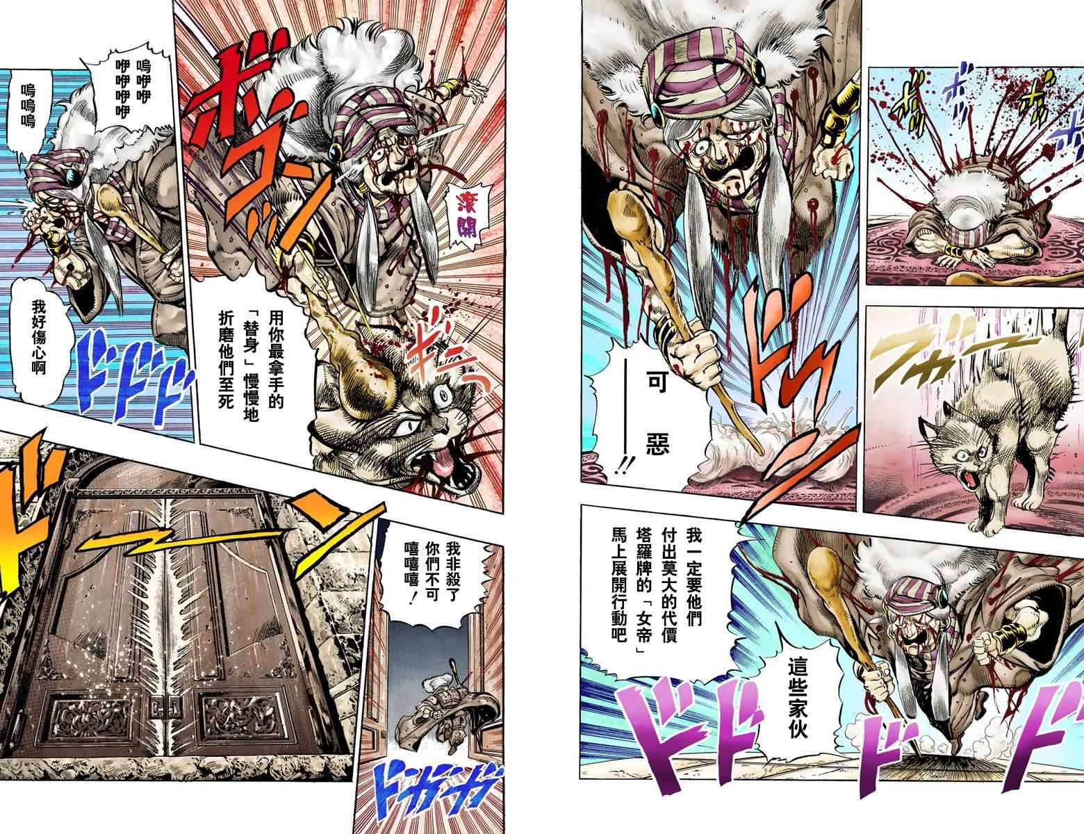 《JoJo的奇妙冒险第三部》漫画 JoJo第三部 004卷