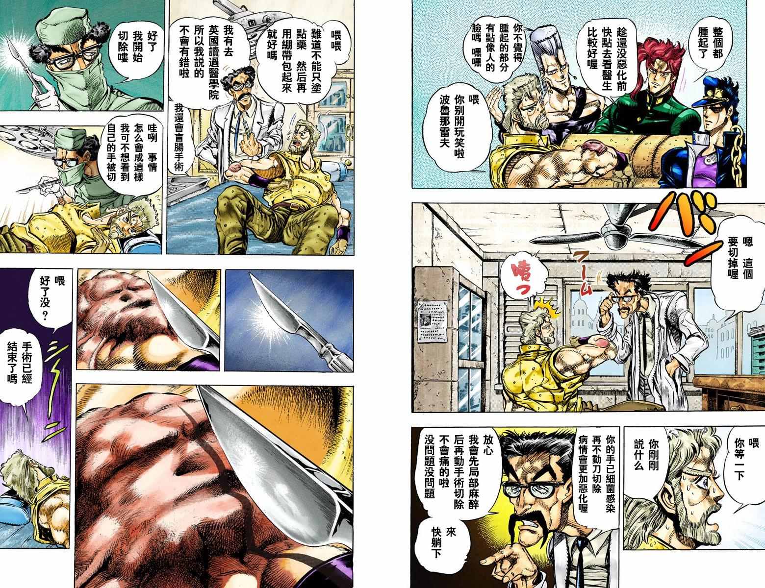 《JoJo的奇妙冒险第三部》漫画 JoJo第三部 004卷