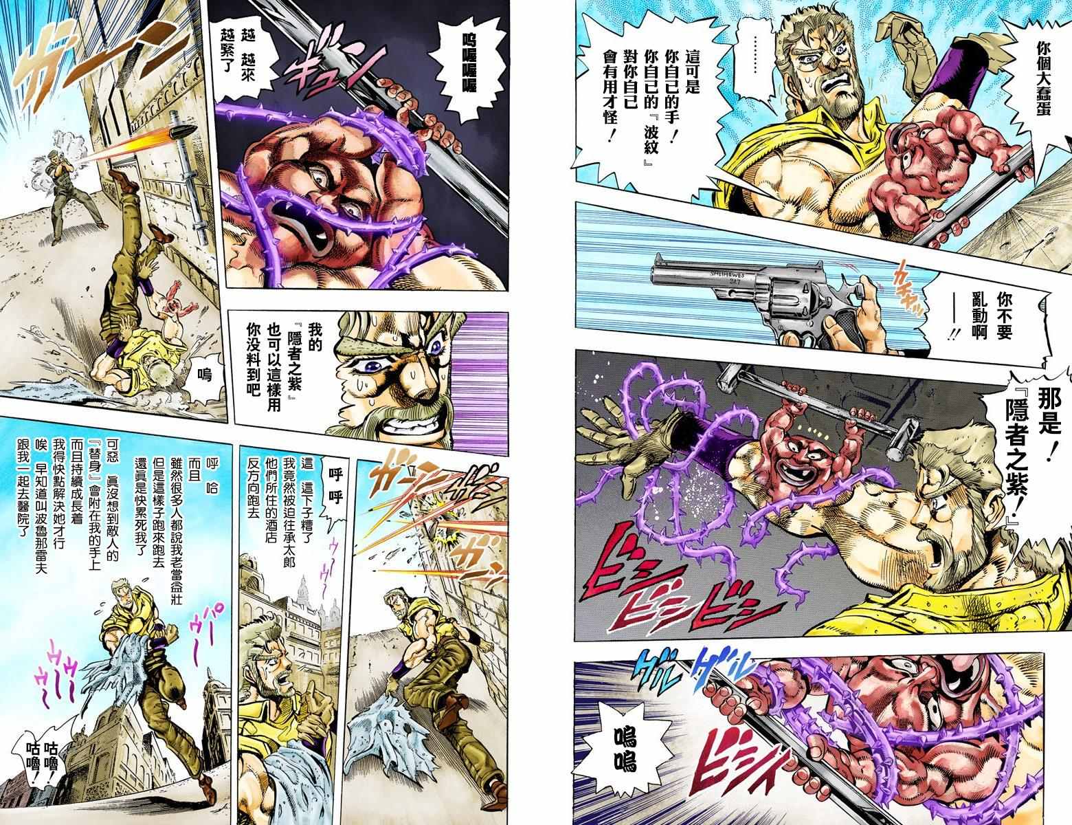 《JoJo的奇妙冒险第三部》漫画 JoJo第三部 004卷