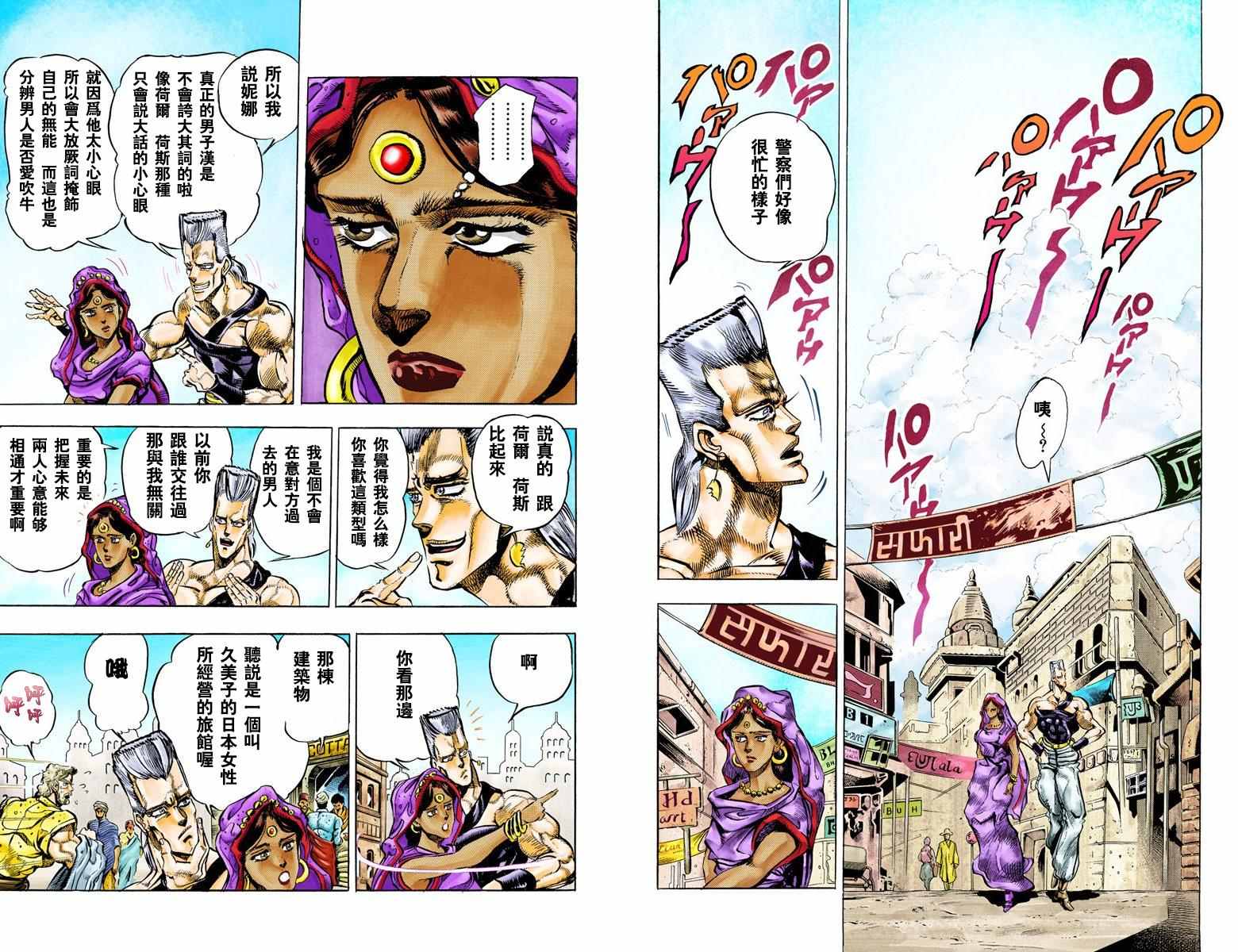 《JoJo的奇妙冒险第三部》漫画 JoJo第三部 004卷