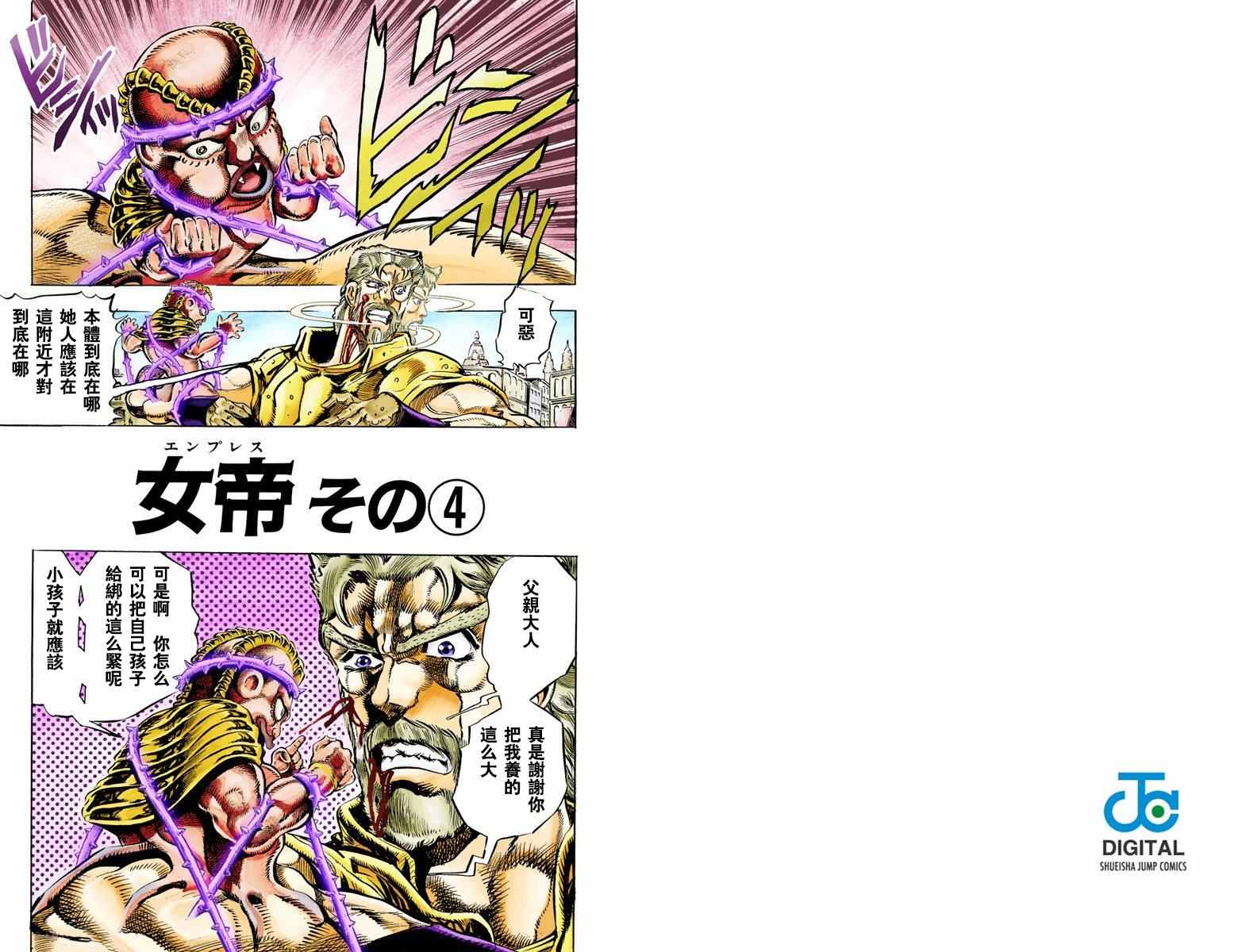 《JoJo的奇妙冒险第三部》漫画 JoJo第三部 004卷