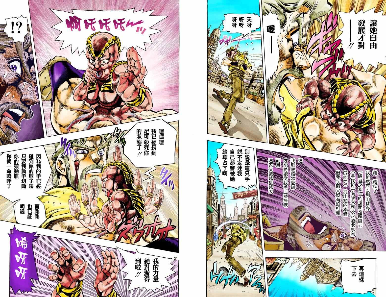 《JoJo的奇妙冒险第三部》漫画 JoJo第三部 004卷