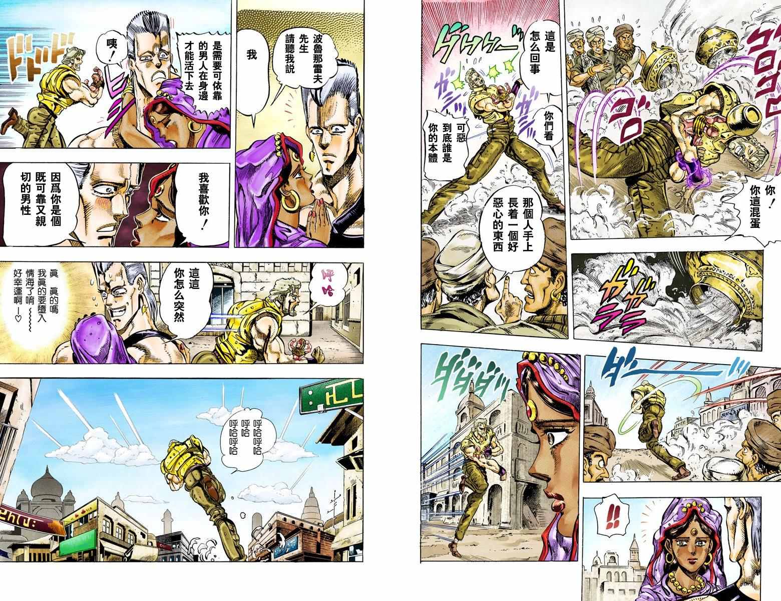 《JoJo的奇妙冒险第三部》漫画 JoJo第三部 004卷