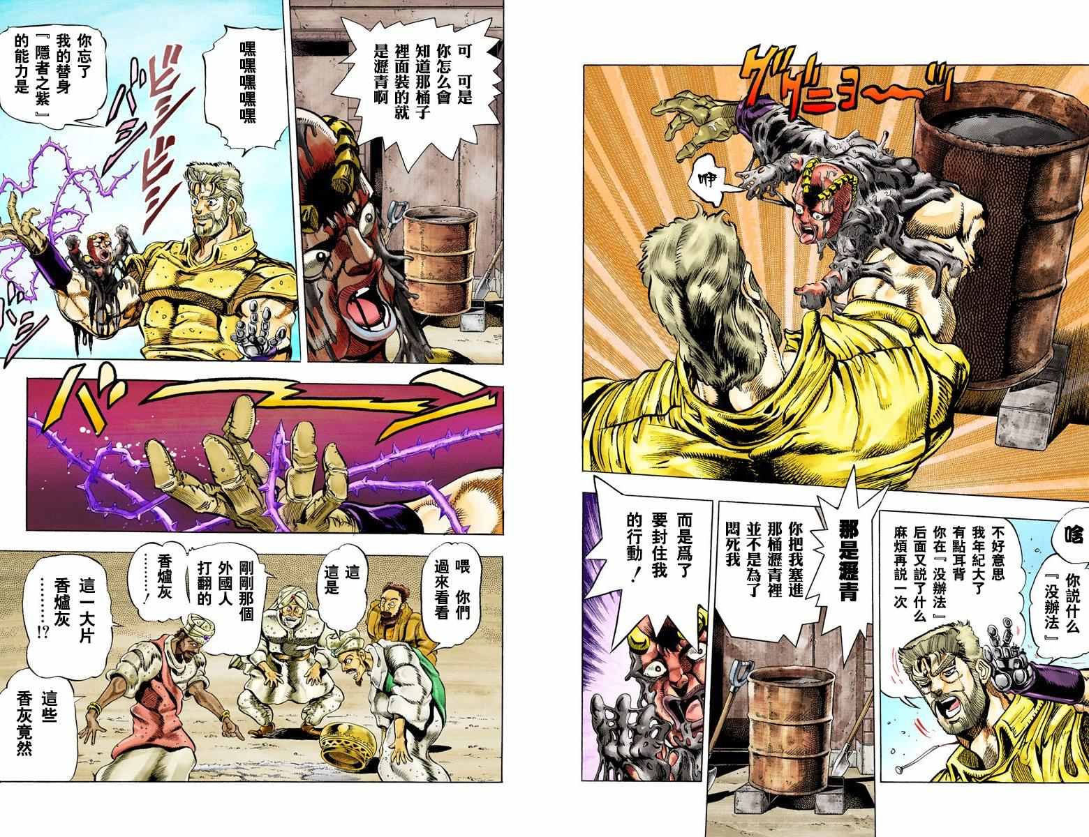 《JoJo的奇妙冒险第三部》漫画 JoJo第三部 004卷