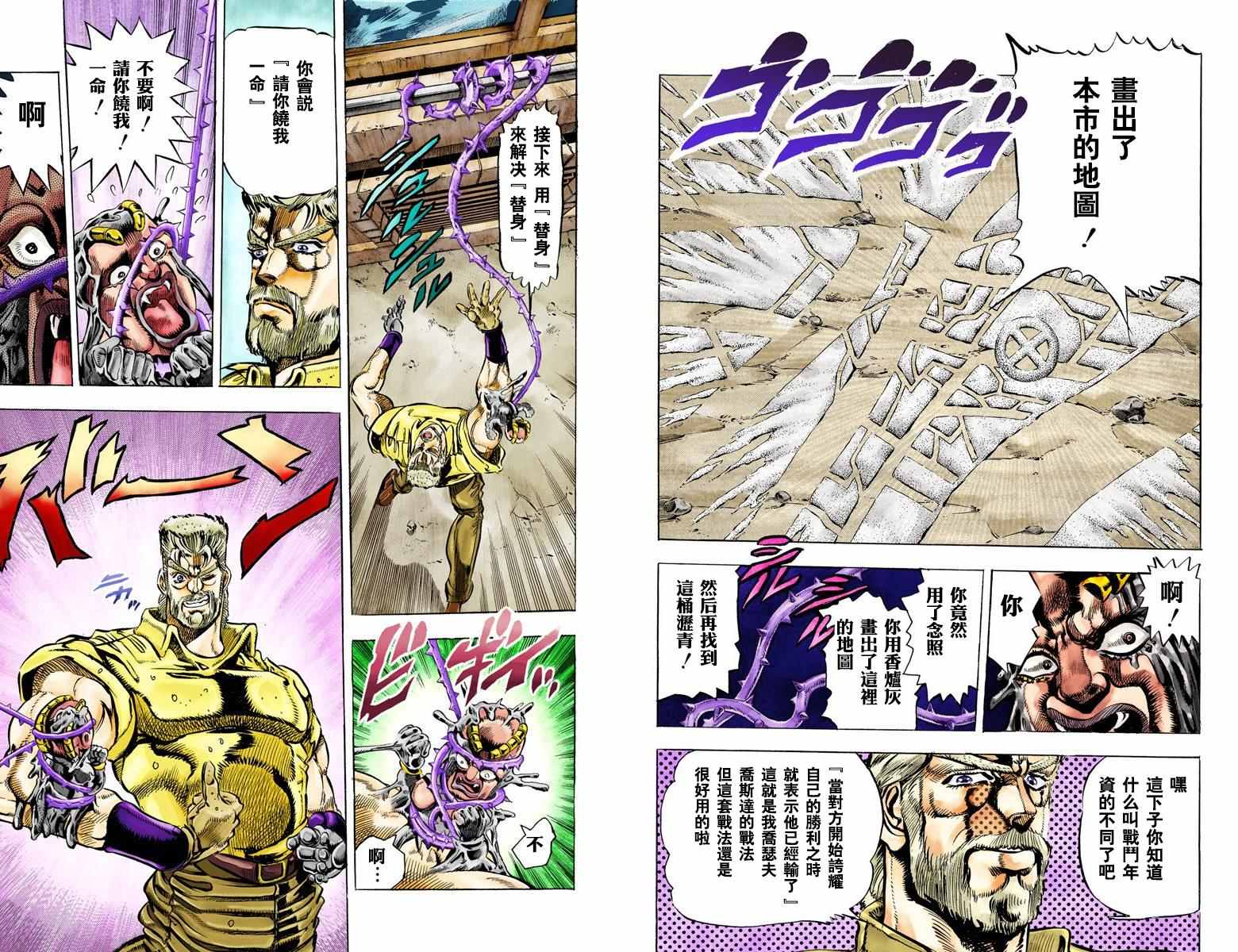 《JoJo的奇妙冒险第三部》漫画 JoJo第三部 004卷