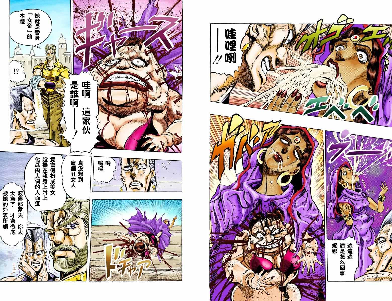 《JoJo的奇妙冒险第三部》漫画 JoJo第三部 004卷