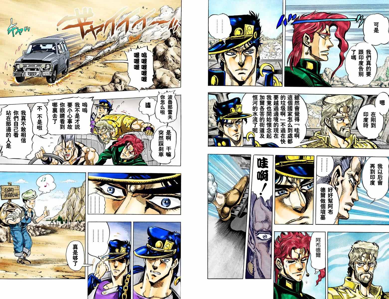 《JoJo的奇妙冒险第三部》漫画 JoJo第三部 004卷