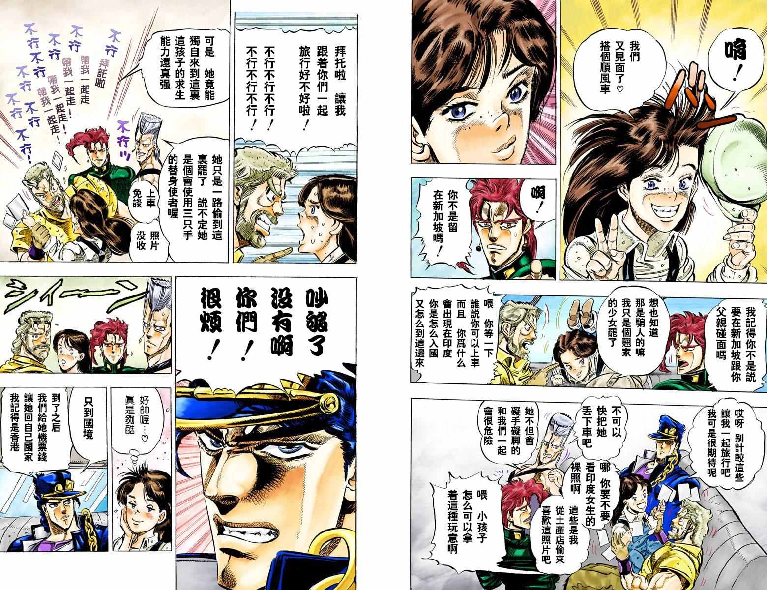 《JoJo的奇妙冒险第三部》漫画 JoJo第三部 004卷