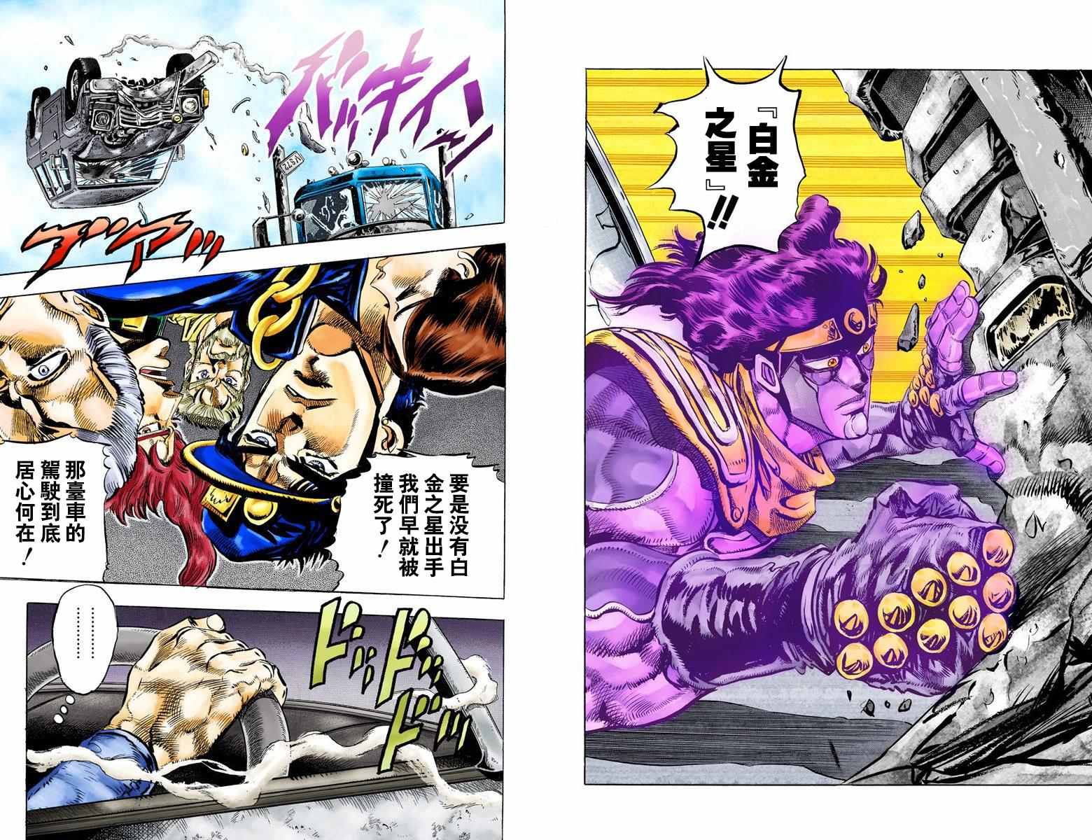 《JoJo的奇妙冒险第三部》漫画 JoJo第三部 004卷