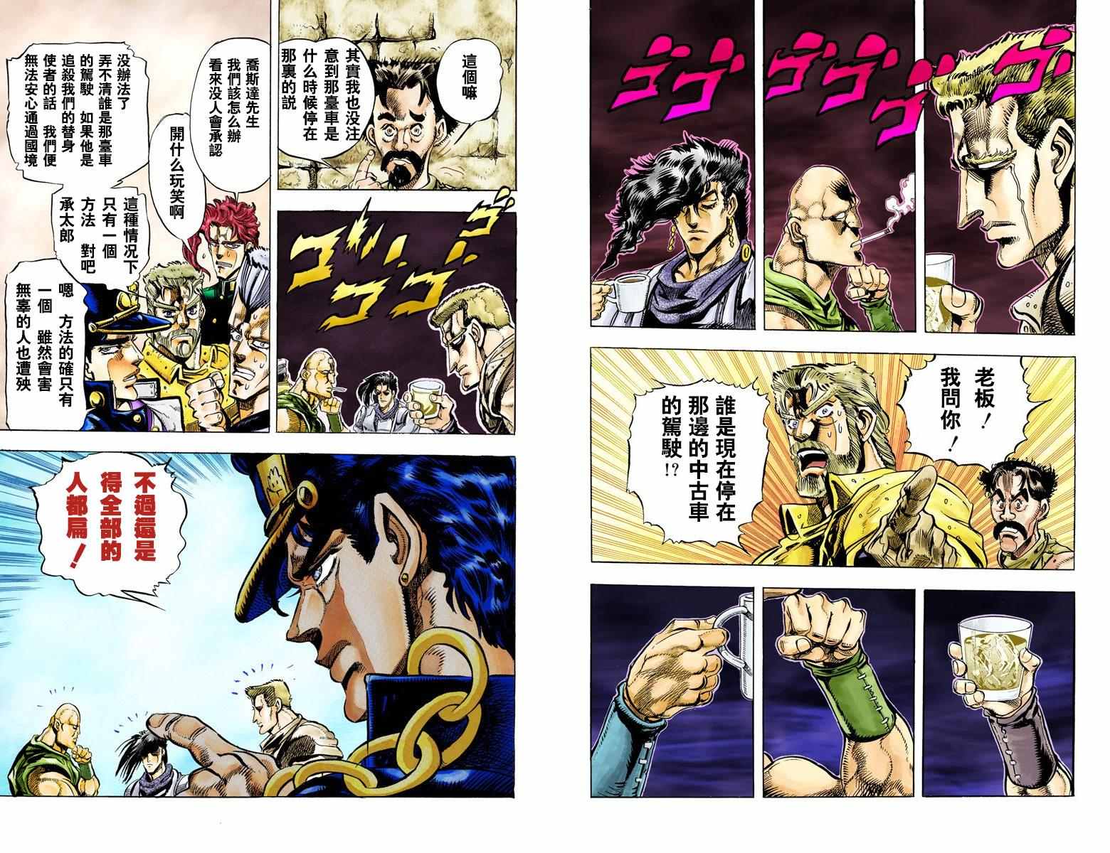 《JoJo的奇妙冒险第三部》漫画 JoJo第三部 004卷