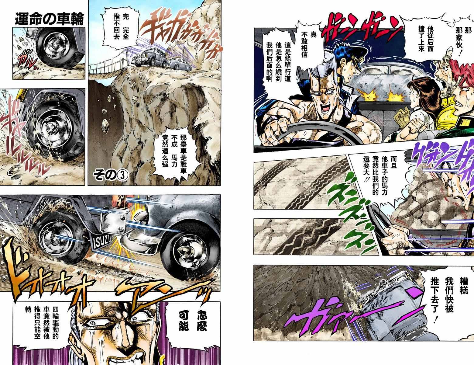 《JoJo的奇妙冒险第三部》漫画 JoJo第三部 004卷