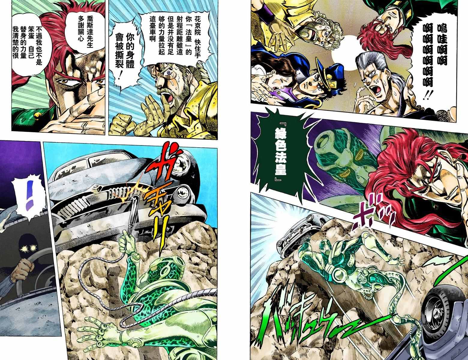 《JoJo的奇妙冒险第三部》漫画 JoJo第三部 004卷