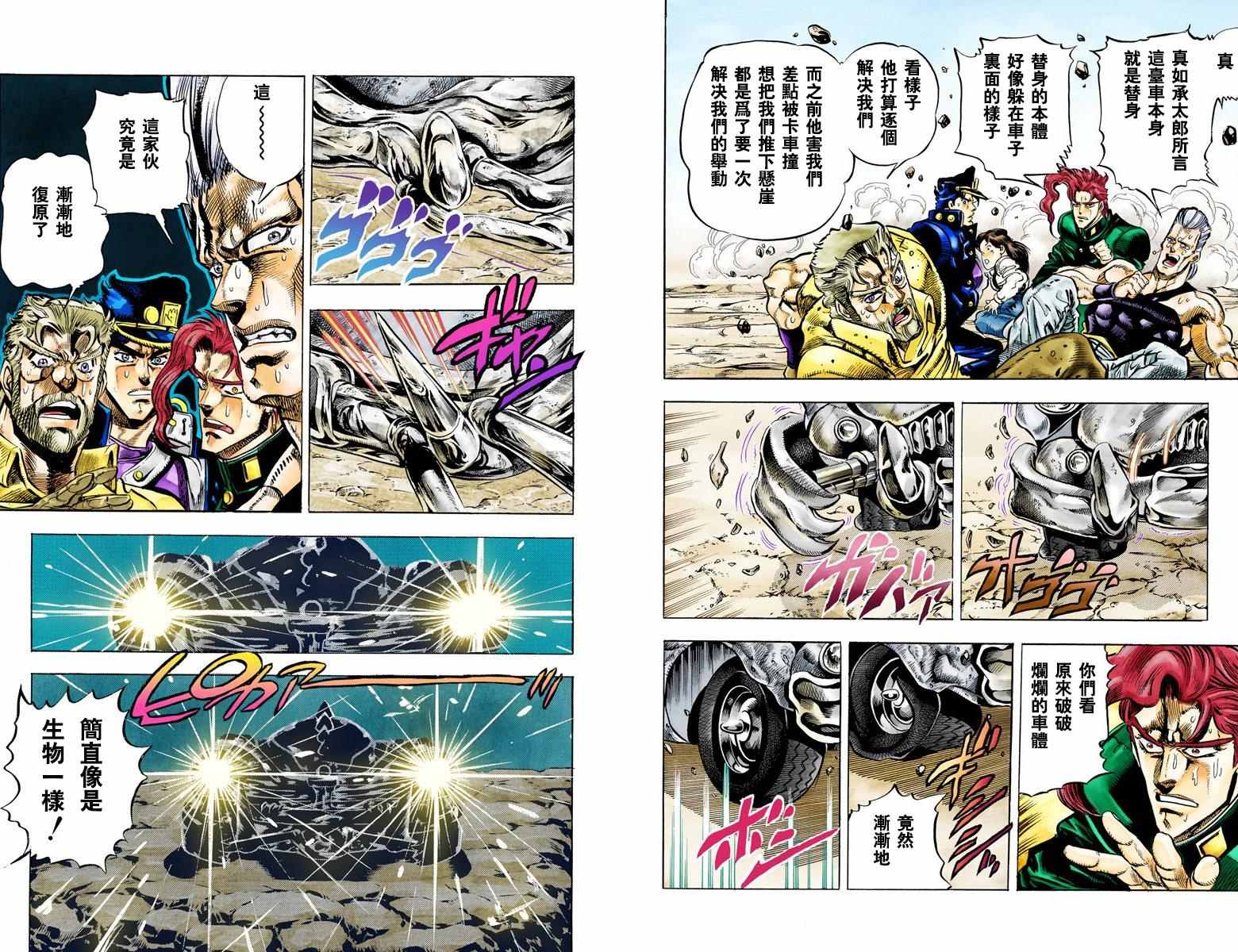 《JoJo的奇妙冒险第三部》漫画 JoJo第三部 004卷